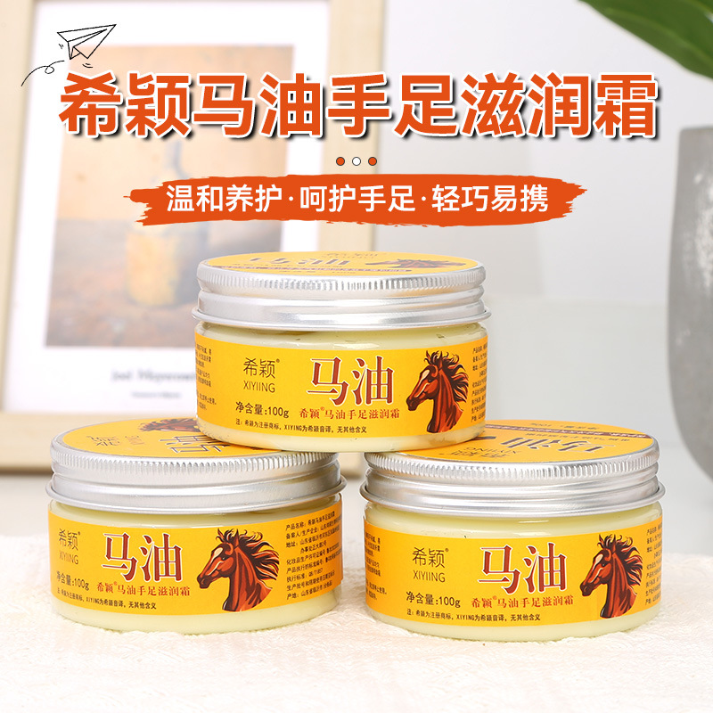希颖马油膏手足滋润霜100g滋润保湿不油腻护手霜整箱批发身体乳