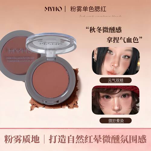 MYHO粉雾腮颊两用单色腮红盘低饱和粉腮红自然细腻黄皮显嫩胭脂女