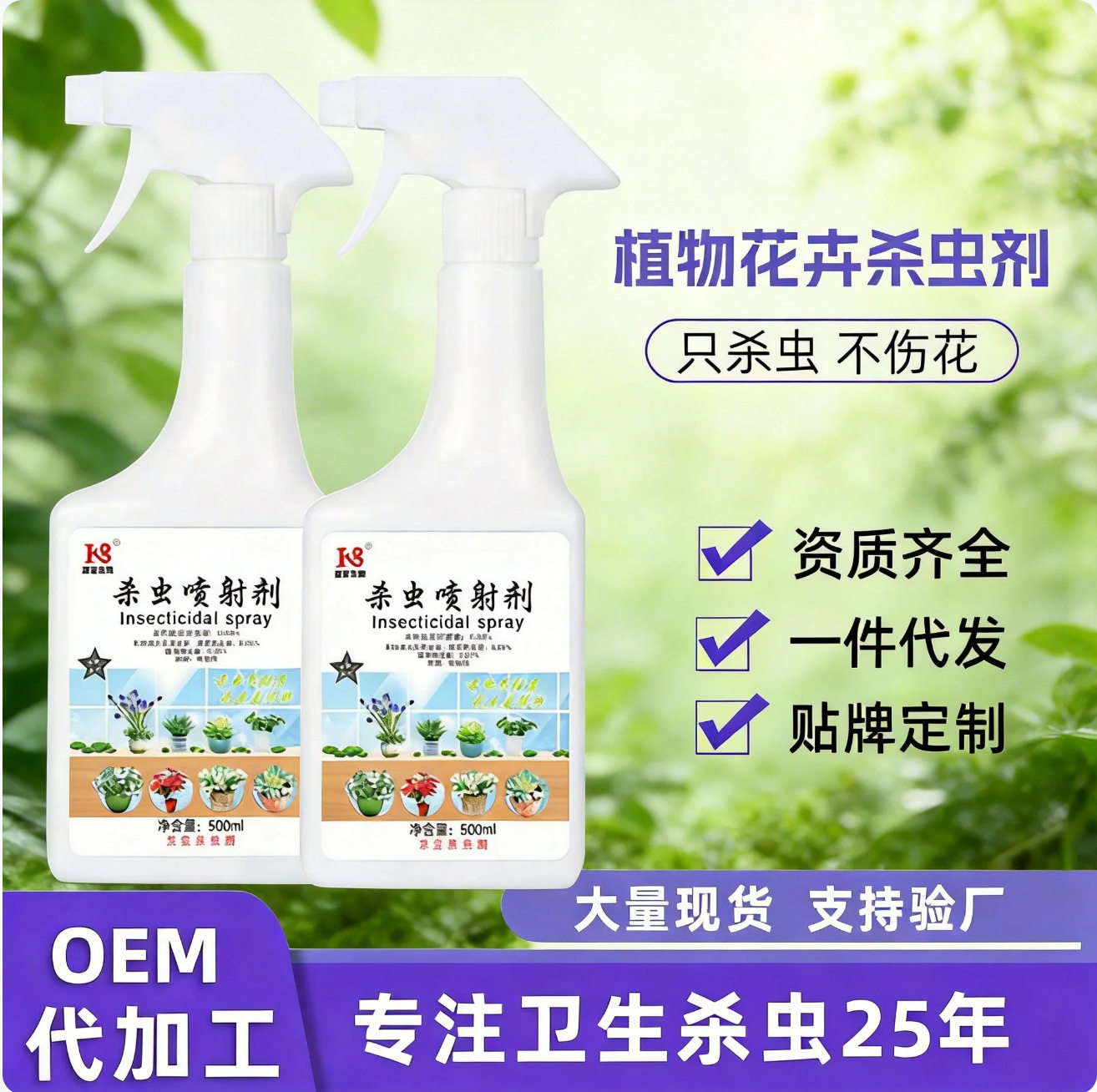 康家生物家用花卉植物杀虫剂蚜虫介壳月季多肉除虫剂不伤花杀虫剂