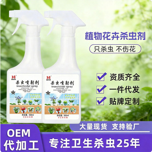 康家生物家用花卉植物杀虫剂蚜虫介壳月季多肉除虫剂不伤花杀虫剂