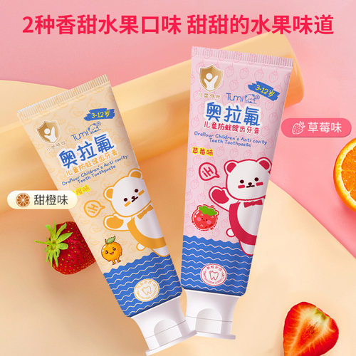 图米熊奥拉氟儿童牙膏3-12岁水果味含氟防蛀牙宝宝呵护牙龈龋齿
