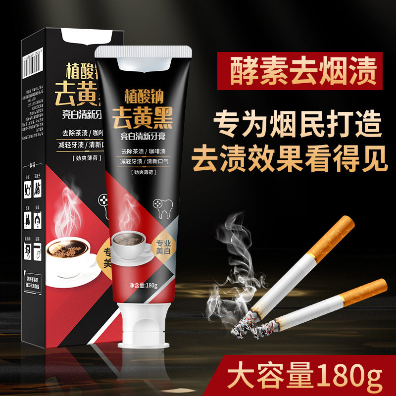 润和堂去烟渍牙膏酵素美白去黄去牙石亮白牙齿清新口臭口腔厂家