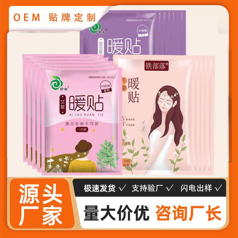 妙初暖宝宝大号生姜艾草益母草暖贴热贴足贴自发热暖身热敷贴