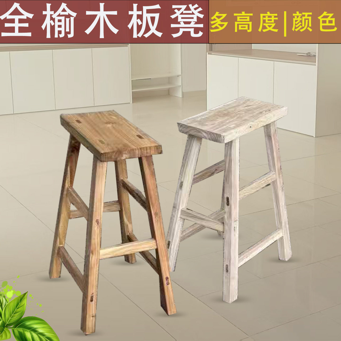实木高板凳儿童成人凳木凳凳子高凳学生凳杌子吧凳纯榆木板凳方凳