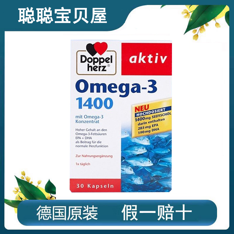 双心Doppelherz深海鱼油Omega3