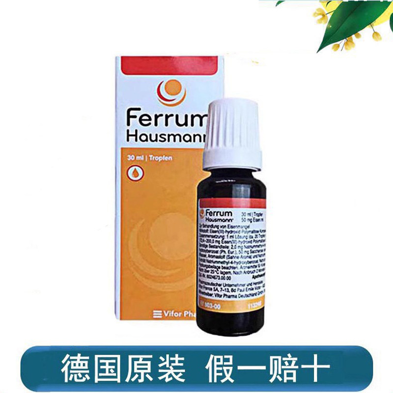 德国Ferrumhausmann早产儿婴儿幼儿宝宝孕妇补铁口服液补铁剂滴