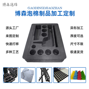 eva泡棉板定制加工雕刻异形内衬包装盒 泡沫板材防撞减震卡槽定做
