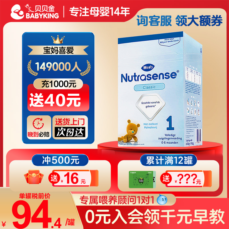 荷兰进口婴幼儿宝宝奶粉HeroBaby 1段可购白金2段3段4段5段奶粉