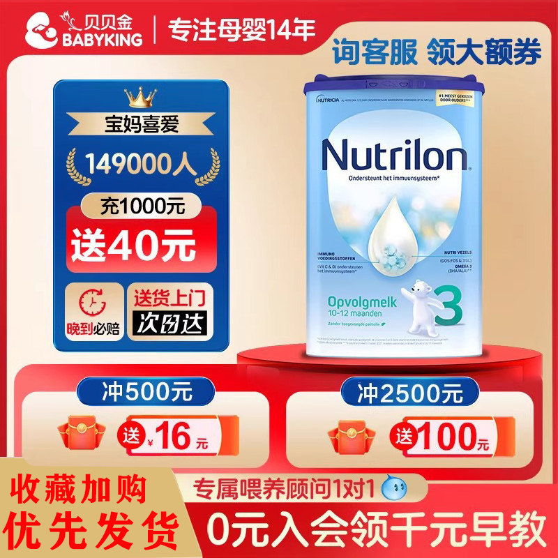 荷兰牛栏3段婴幼儿配方进口奶粉三段诺优能旗舰店有4四5五6六段