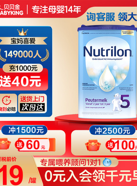 牛栏五段 Nutrilon荷兰进口婴儿奶粉5段800g店内可购3段4段6段