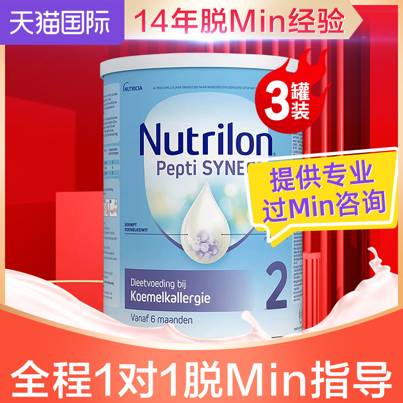 【官方授权】荷兰牛栏深度水解2段牛奶蛋白水解奶粉诺优能*3罐 奶粉/辅食/营养品/零食 氨基酸/深度水解奶粉 原图主图