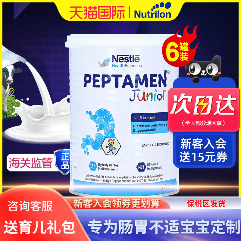 雀巢德国版小百肽能婴儿奶粉小佰太能营养瑞士宝宝配方400g6罐,婴童奶粉,婴幼儿牛奶粉,淘宝优惠券,粉丝福利购,淘宝优惠卷