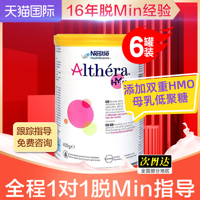 雀巢荷兰版肽敏舒hmo深度水解婴幼儿奶粉含乳糖全水解400g*6罐