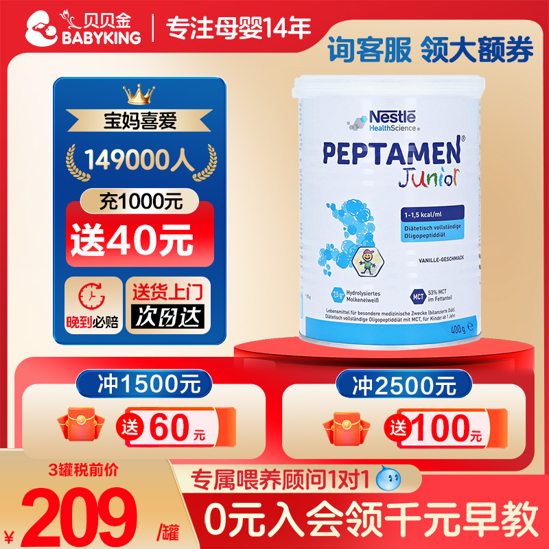 雀巢小百肽能婴儿奶粉小佰太能营养瑞士宝宝配方400g波兰版德国版