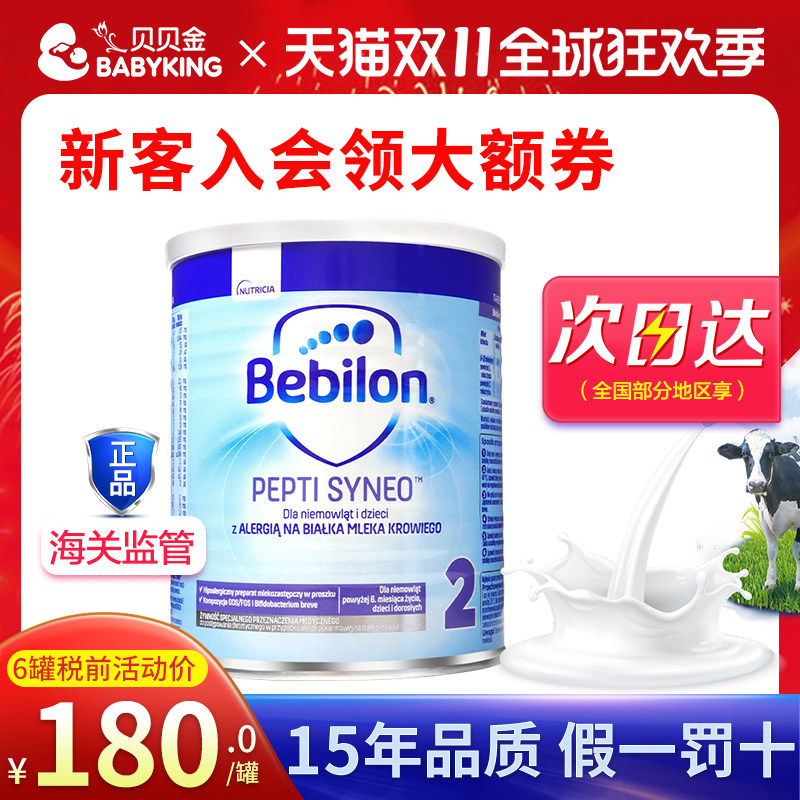 波兰版纽太特牛栏深度水解2段奶粉新生幼儿syneo益生菌二段400g