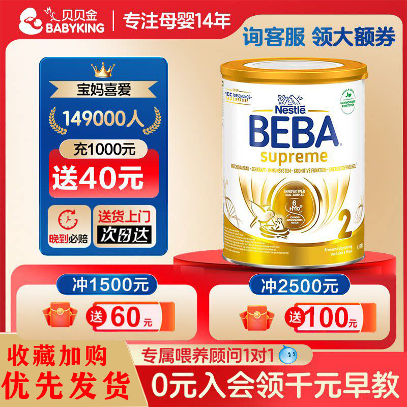 雀巢beba贝巴至尊版2段进口原装婴幼儿宝宝低敏配方奶粉800g有3段