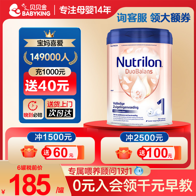 Nutrilon荷兰牛栏白金版1段婴儿奶粉二段新生儿诺优能店内有2段