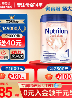 Nutrilon荷兰牛栏白金版1段婴儿奶粉二段新生儿诺优能店内有2段