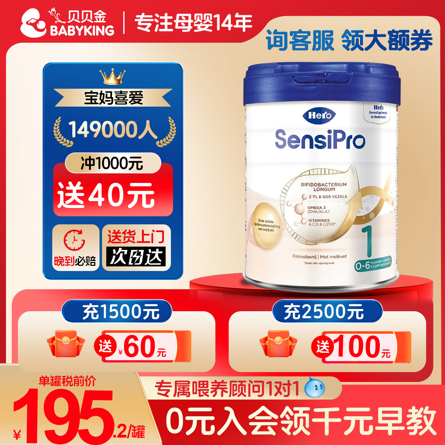 荷兰herobaby白金高端PRO版原装进口宝宝奶粉1段0-6月700g