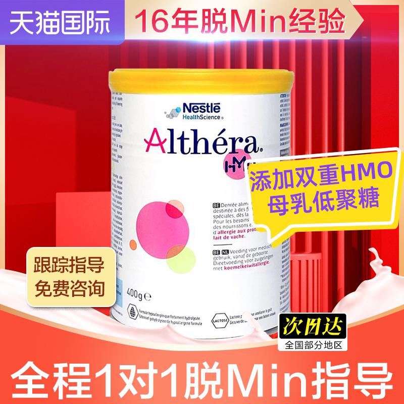 雀巢荷兰版肽敏舒HMO深度水解婴幼儿奶粉含乳糖全水解400g