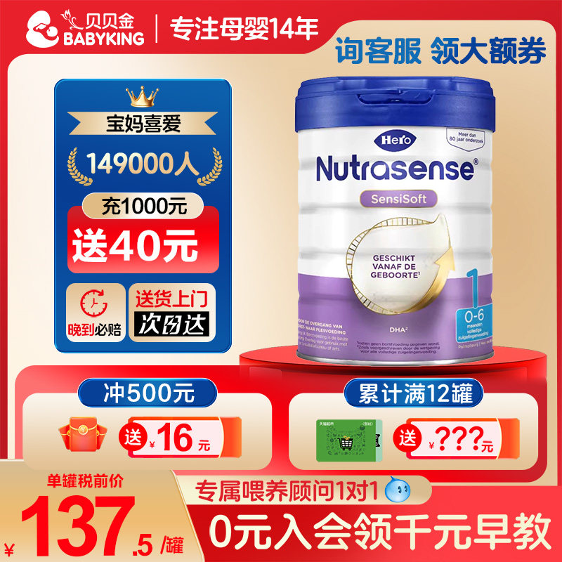 荷兰进口婴幼儿宝宝奶粉白金HeroBaby 1段旗舰店有23三4四段奶粉