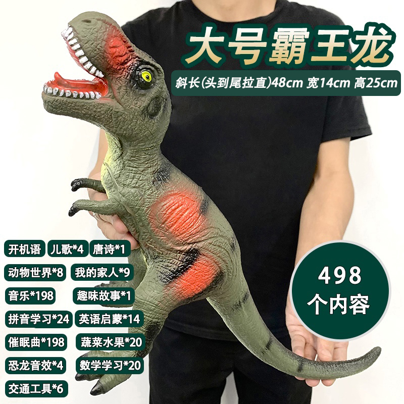 升级版音效超大号恐龙玩具