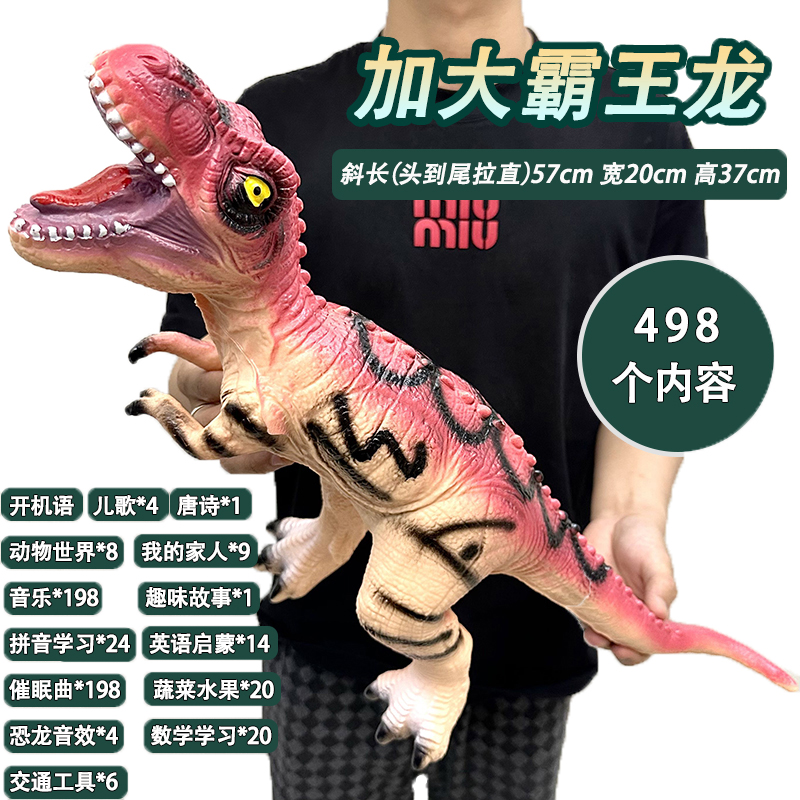 升级版音效超大号恐龙玩具