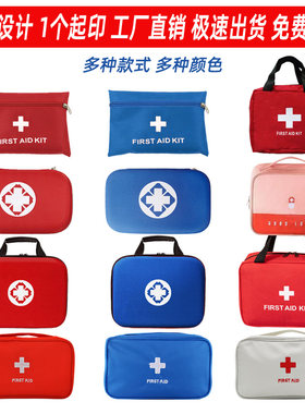 便携防疫急救包健康包家用车载应急医疗包牛津布药品收纳空包定制