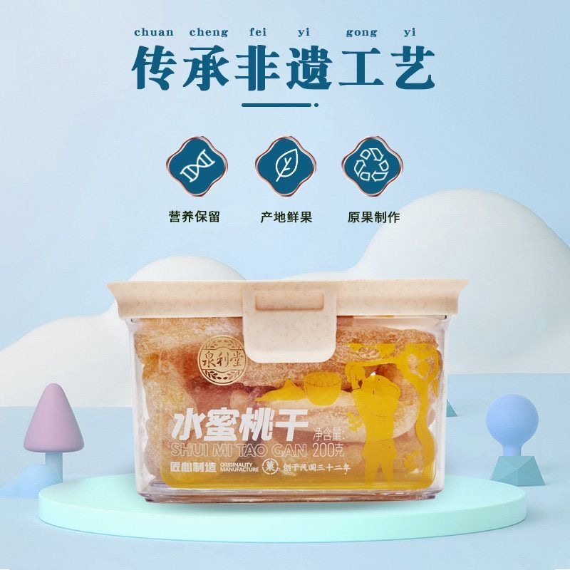 泉利堂旗舰店水蜜桃干200g无核桃干盒装果脯果干办公室休闲小零食