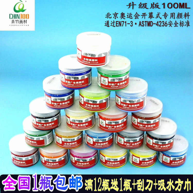 ÇàÖñÅÆ1100Ë®·ÛÑÕÁÏ12É«24É« 36É«¹Þ×°Ë®·ÛÌ××°100mlºÁÉý¹ã¸æÑÕÁÏ