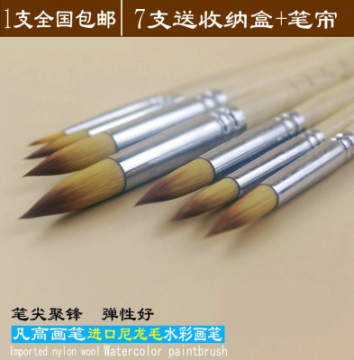 凡高水彩画笔单支丙烯圆头毛笔