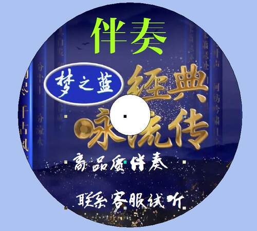 凤凰传奇-行香子 伴奏 高品质 经典咏流传 纯伴奏