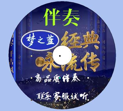 洛天依&王珮瑜-但愿人长久(经典咏流传)-伴奏 浅人声