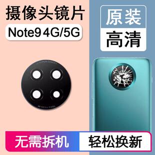 适用小米红米Note9 4G 5G 原装后摄像头镜片后置镜头玻璃相机镜面