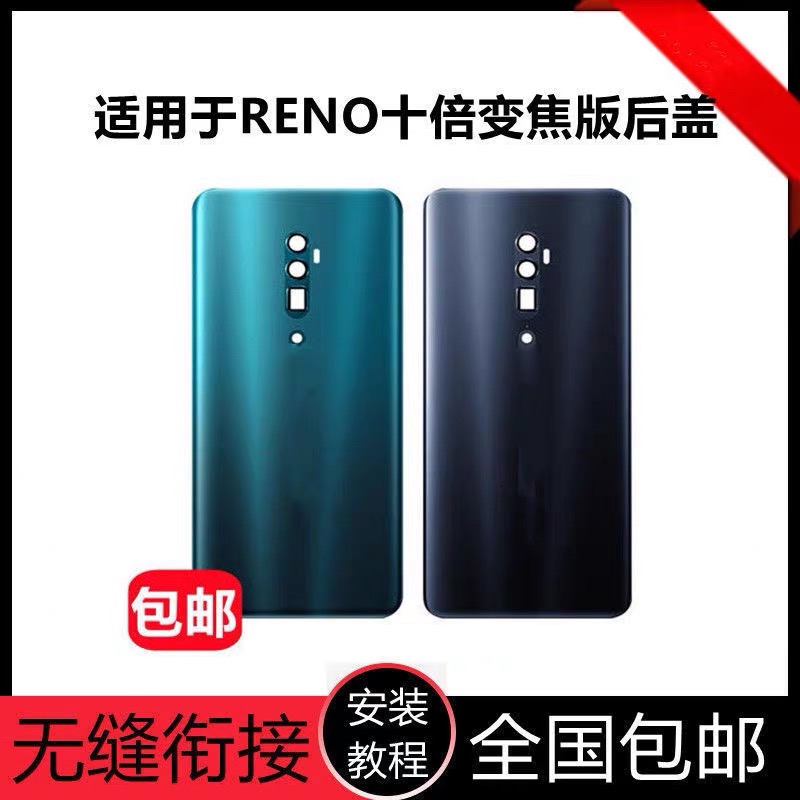 适用于oppo Reno十倍变焦版玻璃后盖 reno10倍变焦电池背盖后无标
