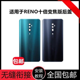 适用于oppo Reno十倍变焦版玻璃后盖 reno10倍变焦电池背盖后无标