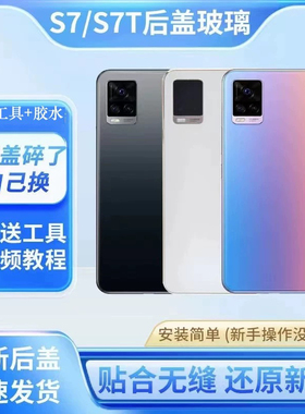 适用于vivoS7后盖玻璃S7T手机电池后盖后屏背盖板后壳V2020CA外壳