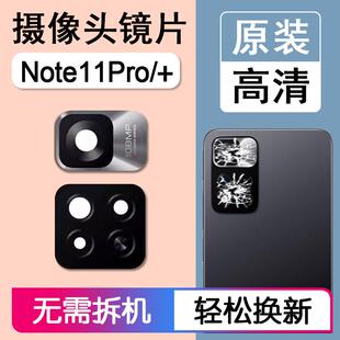 适用小米红米Note11Pro/+ 原装后摄像头镜片后置镜头玻璃相机镜面