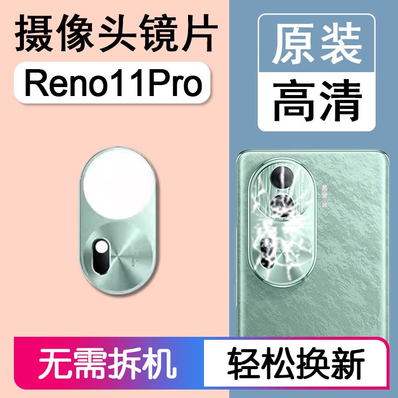 适用OPPO RePro 5G原装后摄像头镜片后置镜头玻璃镜面PJJ110