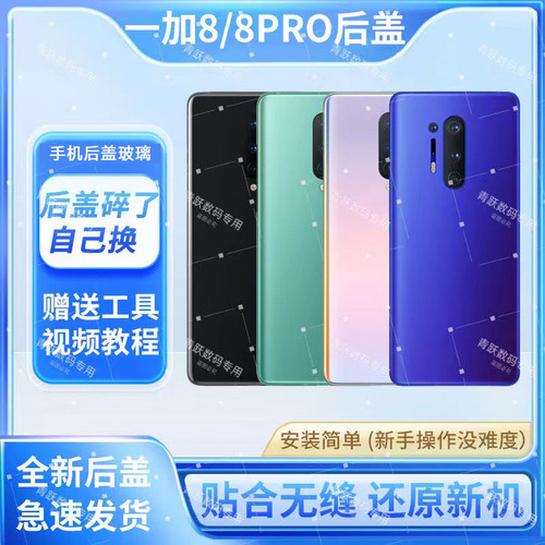 适用于OnePlus1+8手机玻璃后盖1+8pro电池后屏一加8电池盖外壳盖