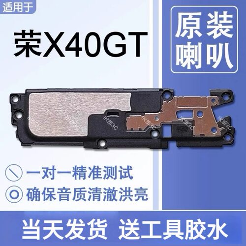 适用华为荣耀X40GT/竞速版原装喇叭总成扬声器手机免提响铃声音