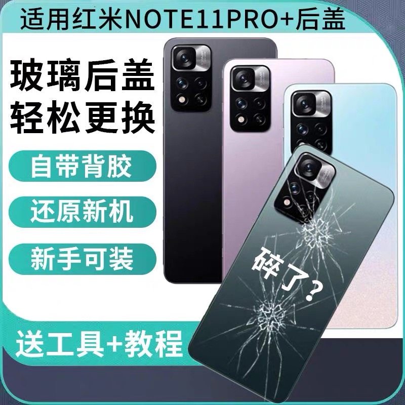 适用于红米NOTE11Pro玻璃后盖RedmiNote11pro电池盖玻璃后壳