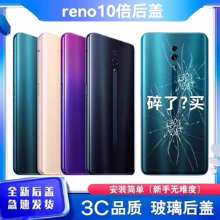 适用于reno十倍变焦版后盖玻璃oppo手机后壳10倍电池外壳背壳后屏