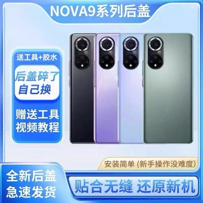 适用于华为nova9玻璃后盖nova9se后壳Nova9pro电池盖背后屏外壳Hi