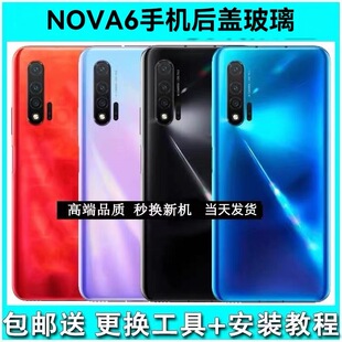 适用于华为Nova6手机后盖玻璃 nova65G玻璃背壳nova64G电池盖后壳