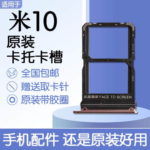 适用小米10 原装卡托卡槽 Mi 10 xiaomi 10 SIM卡槽 送原装取卡针