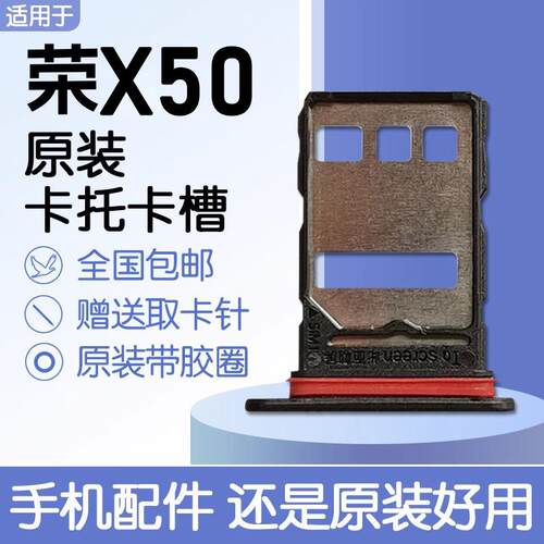 适用华为荣耀X50 原装卡托卡槽ALI AN00 SIM电话插卡送原装取卡针