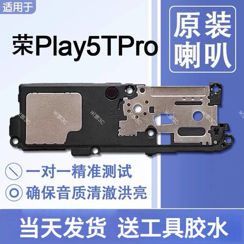适用华为荣耀Play5TPro原装喇叭总成扬声器免提响铃声音CHL AL00