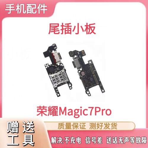 适用于华为魔术7Pro尾插小板Magic7Pro充电PTP-AN10耳机送话小板