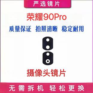 适用于华为 荣耀90Pro后摄像头玻璃镜片 REA-AN00 镜头玻璃照相机